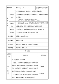 小学语文统编版（2024）一年级上册（2024）a o e教案