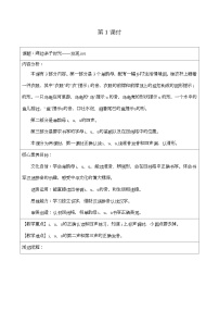 小学语文统编版（2024）一年级上册（2024）i u ü第一课时教案设计