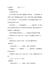 统编版（2024）一年级上册（2024）d t n l教案及反思
