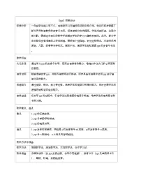 小学语文统编版（2024）一年级上册（2024）j q x教案