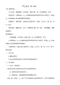 语文一年级上册（2024）j q x第二课时教案