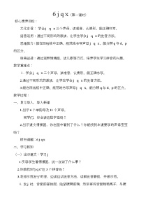 小学统编版（2024）j q x第一课时教学设计
