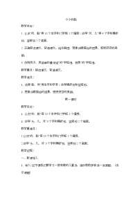 小学语文小小的船教案