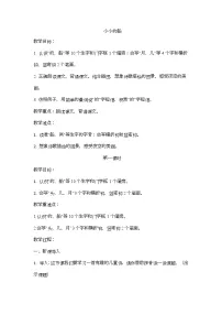小学语文小小的船教案