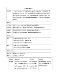 小学语文统编版（2024）一年级上册（2024）日月明教学设计