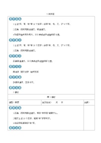 统编版（2024）一年级上册（2024）两件宝教案设计