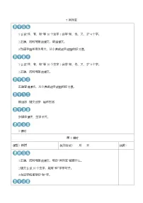 统编版（2024）一年级上册（2024）两件宝教案设计