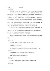 小学统编版（2024）两件宝教案设计