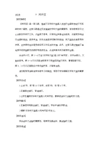 小学统编版（2024）两件宝教案设计