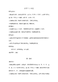 统编版（2024）一年级上册（2024）小书包教案设计