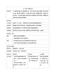 统编版（2024）一年级上册（2024）小书包教学设计