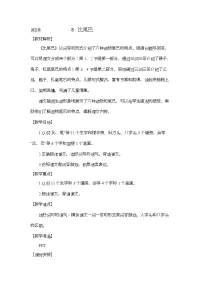 小学语文统编版（2024）一年级上册（2024）比尾巴教学设计