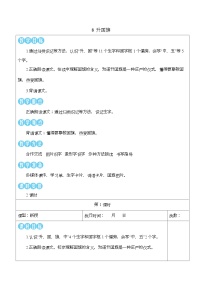 语文一年级上册（2024）升国旗教案设计