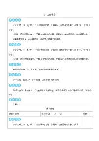 小学语文统编版（2024）一年级上册（2024）乌鸦喝水教案