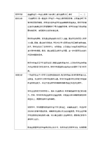 小学乌鸦喝水教案设计