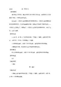 统编版（2024）一年级上册（2024）雨点儿教学设计