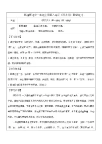 小学统编版（2024）雨点儿教案设计