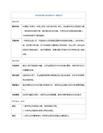 统编版（2024）一年级上册（2024）读书真快乐表格教案设计
