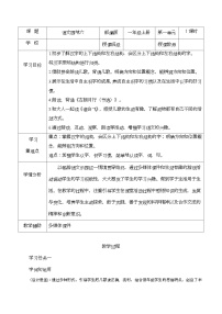 小学语文统编版（2024）一年级上册（2024）语文园地六教案