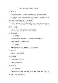 语文语文园地七教案