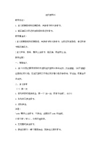 小学语文统编版（2024）一年级上册（2024）语文园地三教案