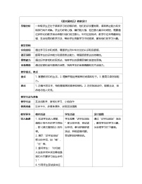 统编版（2024）一年级上册（2024）语文园地五表格教学设计