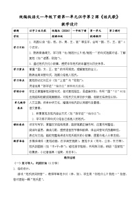 一年级下册（2024）姓氏歌公开课第2课时教案