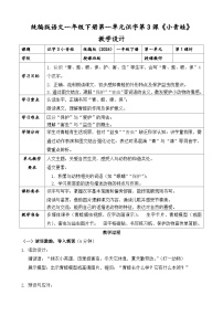 小学语文统编版（2024）一年级下册（2024）小青蛙公开课第一课时教学设计及反思