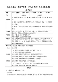 小学语文小青蛙优秀第二课时教案设计