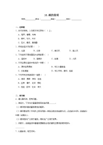 小学语文统编版（2024）三年级下册纸的发明课后复习题