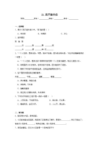 统编版（2024）三年级下册我不能失信复习练习题
