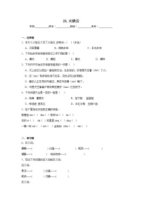 语文三年级下册火烧云精练