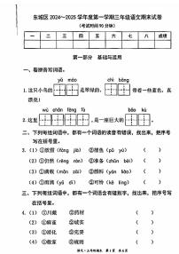 2025北京东城三年级（上）期末语文答案试卷（有答案）