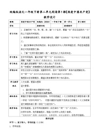 小学语文热爱中国共产党精品第二课时教案