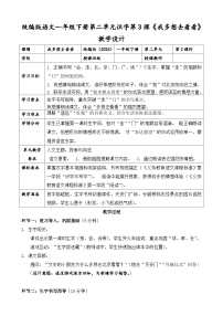 小学语文统编版（2024）一年级下册（2024）我多想去看看优秀第二课时教案设计