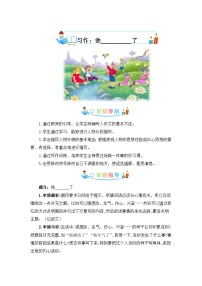 小学语文统编版（2024）五年级下册习作：他_____了精品教案