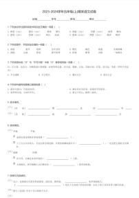 2023-2024学年五年级(上)期末语文试卷(含解析)