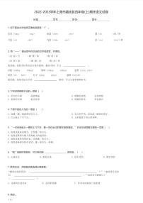 2022-2023学年上海市嘉定区四年级(上)期末语文试卷(含解析)