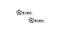 小学语文统编版（2024）一年级下册（2024）操场上教学课件ppt