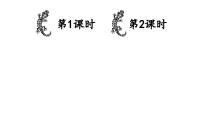 统编版（2024）一年级下册（2024）小壁虎借尾巴教学课件ppt