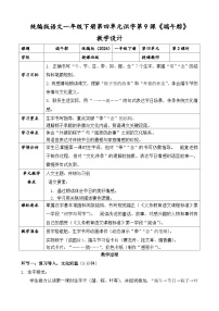 小学端午粽精品第二课时教学设计