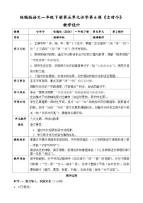 统编版（2024）一年级下册（2024）古对今优质第二课时教案