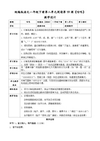 小学语文统编版（2024）一年级下册（2024）咕咚优质课第二课时教案设计
