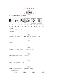 小学语文统编版（2024）一年级下册（2024）荷叶圆圆第1课时教学设计