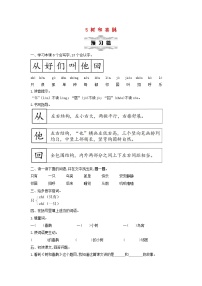 小学语文统编版（2024）一年级下册（2024）树和喜鹊教学设计及反思