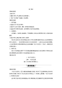 统编版（2024）一年级下册（2024）吃水不忘挖井人第2课时教案设计