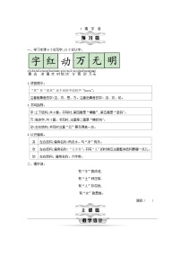 小学语文统编版（2024）一年级下册（2024）猜字谜第1课时教案