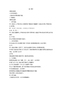 小学语文统编版(2024)一年级下册(2024)姓氏歌第2课时教学设计