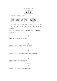 小学语文统编版（2024）一年级下册（2024）池上第1课时教案设计