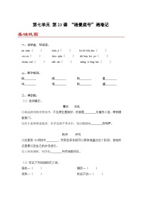 语文四年级下册诺曼底号遇难记同步测试题